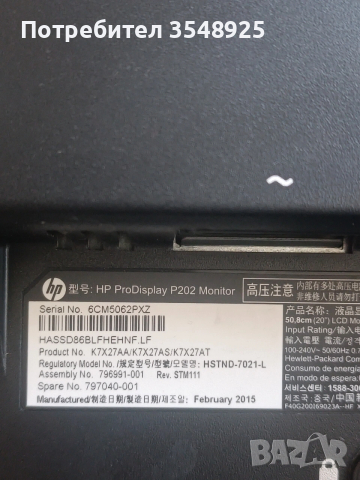 Монитор HP ProDisplay P202 , снимка 6 - Монитори - 53833816