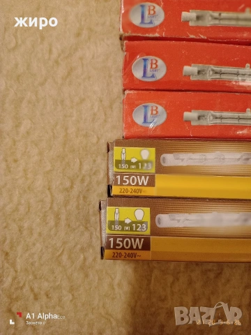 Халогени крушки/пури/ 150 вата и 78мм