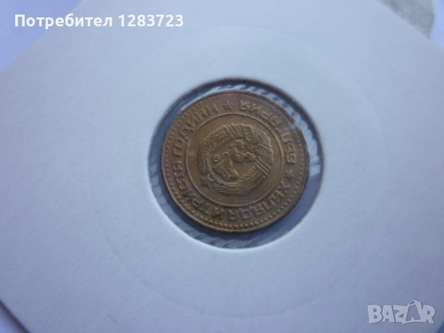 1 стотинка 1981 година, снимка 12 - Нумизматика и бонистика - 53678872