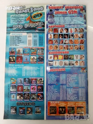 Списание "Нов Фолк" - брой 3 - 2006г., снимка 7 - Списания и комикси - 50429003