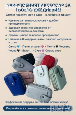 Универсална чантичка,  тип калъф за телефон, снимка 13 - Чанти - 50538925