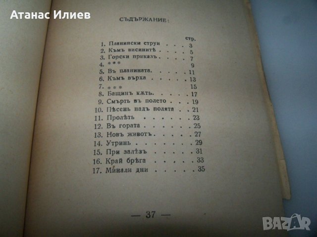 Устреми стихове от Георги П. Стоев 1941г. с автограф, снимка 8 - Художествена литература - 41976651