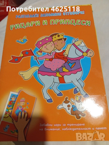 Детски книжки, снимка 6 - Детски книжки - 52792765