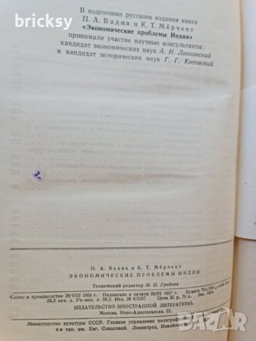 Рядка книга 1957 – ЭКОНОМИЧЕСКИЕ ПРОБЛЕМЫ ИНДИИ (659 стр.), снимка 3 - Енциклопедии, справочници - 42181148