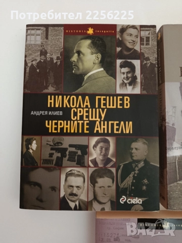 ЛОТ книги Никола Гешев, снимка 6 - Художествена литература - 52280622