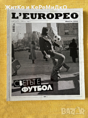 L'Europeo. Бр. 14 / 2010 - Светът е футбол