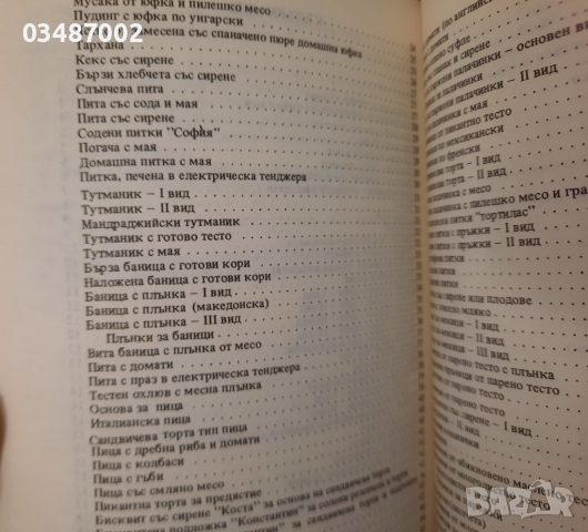 Две готварски книги за 10 лв, снимка 5 - Енциклопедии, справочници - 44921116