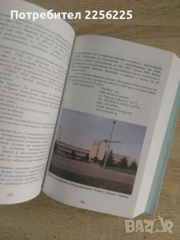 История на електрическата промишленост в България , снимка 3 - Специализирана литература - 49032816