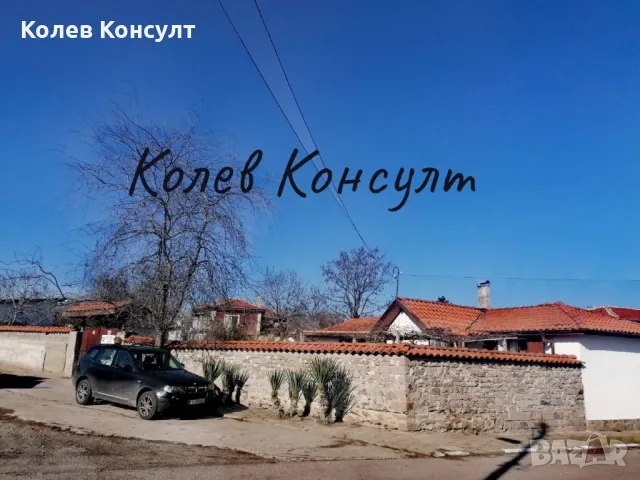 Продавам едноетажна къща в село сталево