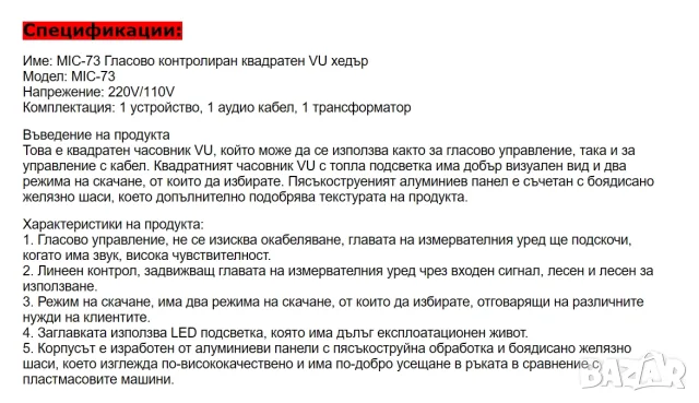 Стерео аналогов VU Meter модел MIC-73, снимка 7 - Други - 55981927