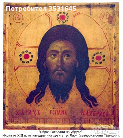 Уникален Гоблен с ликът на Исус Христос с размери 100см. / 137см., снимка 1