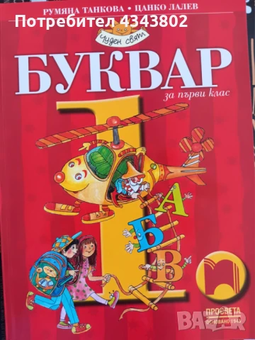 Буквар , снимка 1