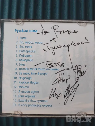 Грамофон ‎– Русская Зима - аудио диск руска музика, снимка 2 - CD дискове - 49669061