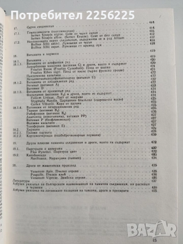 Фармакогнозия, снимка 3 - Специализирана литература - 53301570