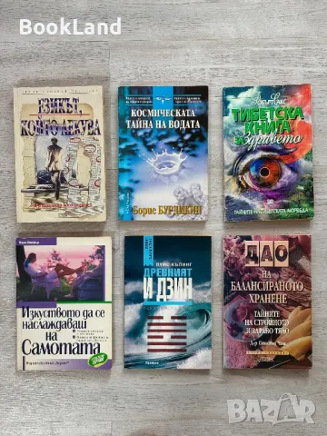 Езотерика част 1 