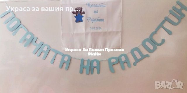 Украса За бебешка погача на тема Мечета 