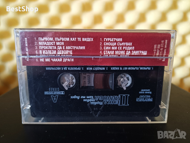 Пенка Павлова - Първом , първом кат те видех, снимка 2 - Аудио касети - 36277099