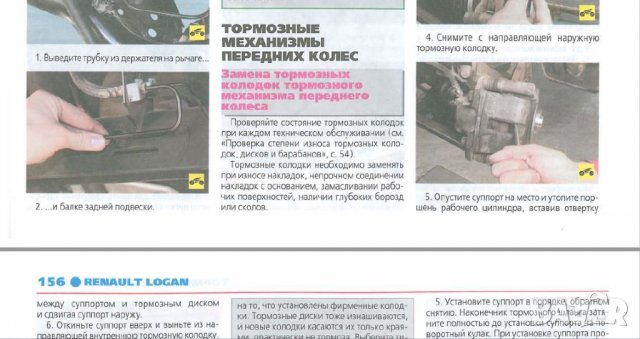 РЕНО ЛОГАН(DACIA LOGAN)бензин от 2004, техн.обслужване и ремонт (на CD), снимка 11 - Специализирана литература - 35982127