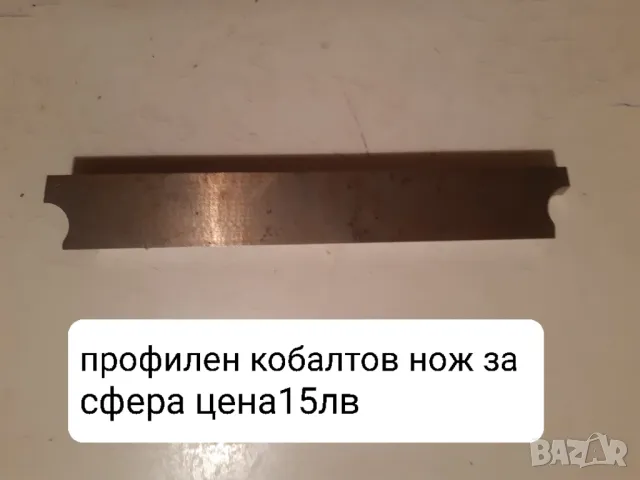 Продавам разнообразни профилни ножове, снимка 5 - Други машини и части - 48867501