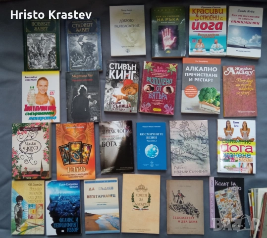 1200 книги - лична колекция - 7€ бр.- част lll