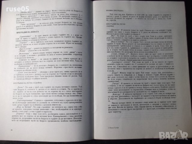 Книга "Изкуството на любовта : Кама Сутра" - 38 стр., снимка 6 - Специализирана литература - 35974284