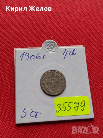 МОНЕТА 5 стотинки 1906г. КНЯЖЕСТВО БЪЛГАРИЯ ФЕРДИНАНД ПЪРВИ ЗА КОЛЕКЦИЯ 35579