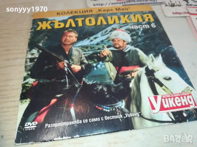 ЖЪЛТОЛИКИЯ 6 ДВД 0811241142, снимка 8 - DVD филми - 47889514