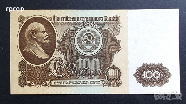 Банкнота. ССССР . 100 рубли. 1961 год.