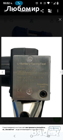 Електрически инструмент за развалцоване Value VET-19LI с куфар , снимка 10 - Други инструменти - 53856162