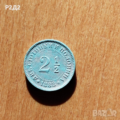 Две стотинки и половина от 1888 г 2 1/2ст, снимка 2 - Нумизматика и бонистика - 53496629