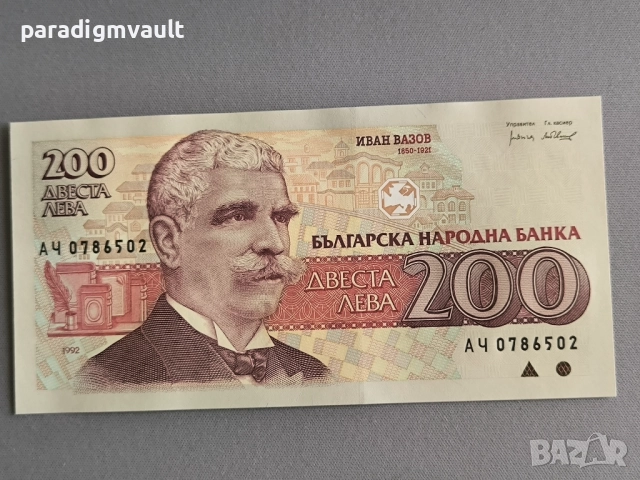 Банкнота - България - 200 лева UNC | 1992г.