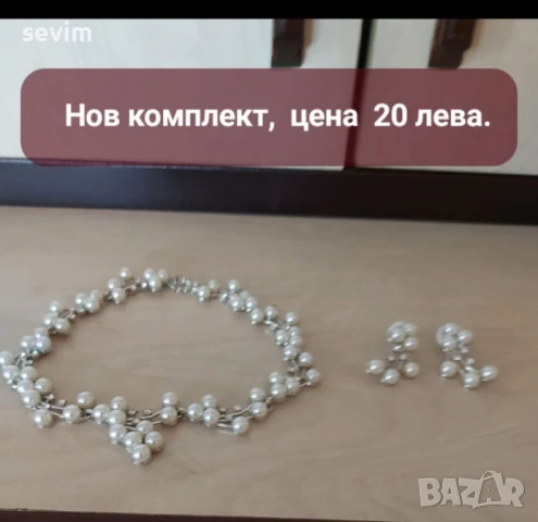 Нови перлени комплекти , снимка 11 - Бижутерийни комплекти - 51269778