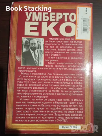 Как се пише дипломна работа – Умберто Еко, снимка 2 - Специализирана литература - 49897819