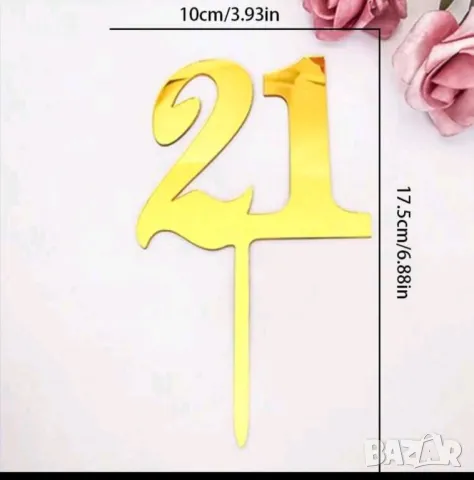 21 години пластмасов топер златист за рожден ден украса торта парти