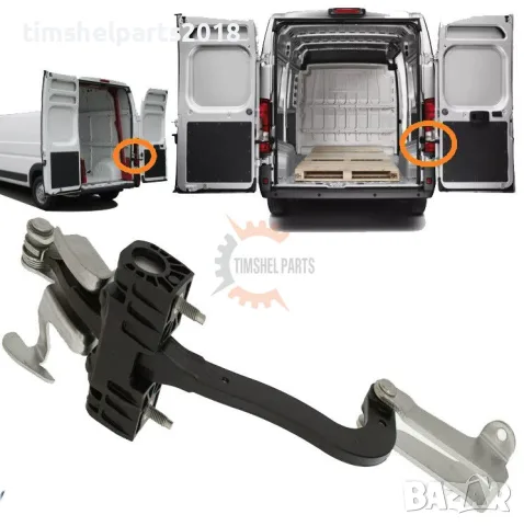 Ограничител ,фиксатор Дясна товарна врата за  JUMPER /  BOXER / FIAT DUCATO след 2006 год
