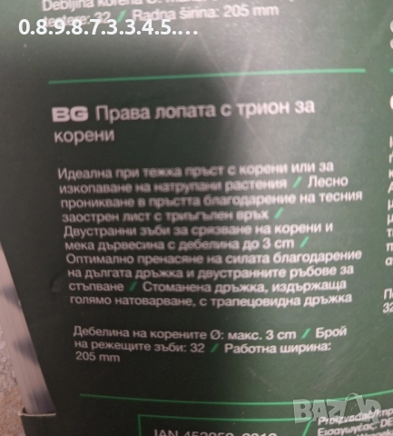 Градинска лопата с трион за рязане на корени на Парксайд Parkside , снимка 2 - Градински инструменти - 52262582