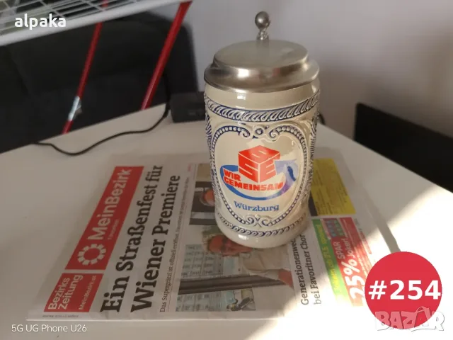 Немска порцеланова харба за бира с капак WIR GEMEINSAM