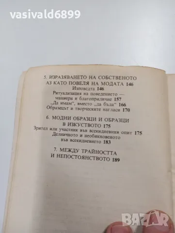 Алиция Кучинска - Модни образци във всекидневието , снимка 7 - Специализирана литература - 49385393