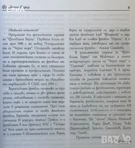 Футболна Варна - Стефан Янев/Димчо Димитров/Иван Карабаджаков, снимка 4 - Специализирана литература - 50149177
