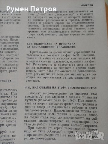 Телевизионни приемници, снимка 10 - Специализирана литература - 35664498