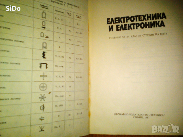 Електротехника и Електроника-учебник за 11кл.ЕСПУ,Изд.Техника , снимка 2 - Специализирана литература - 36128032