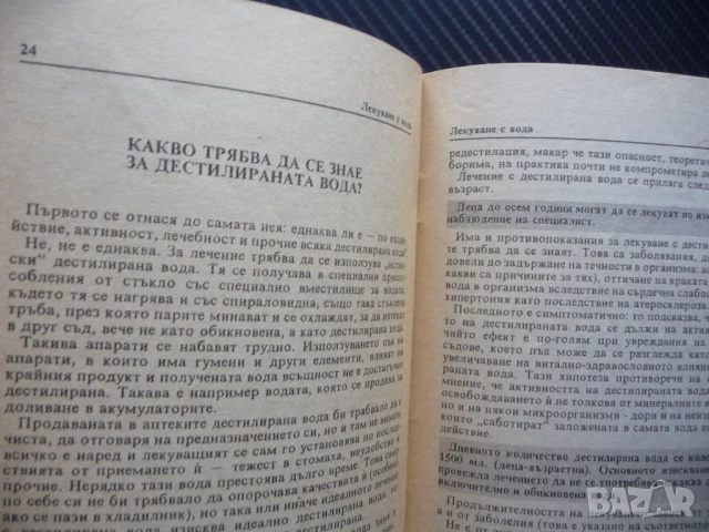 Съветите на Петър Димков за лекуване с глад и лекуване с вода затлъстяване храносмилане рак черен др, снимка 2 - Други - 50467829