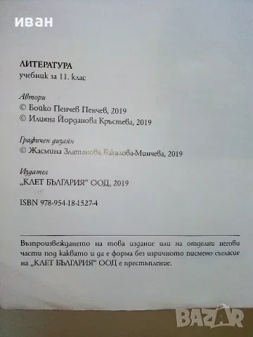Литература 11.клас - Б.Панчев,И.Кръстева - 2019г., снимка 3 - Учебници, учебни тетрадки - 56119074
