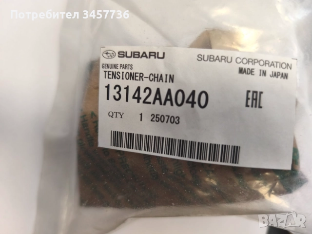 Нов Оригинален Обтегач Верига Subaru Legacy Outback Tribeca 3.6 , снимка 2 - Части - 52075419