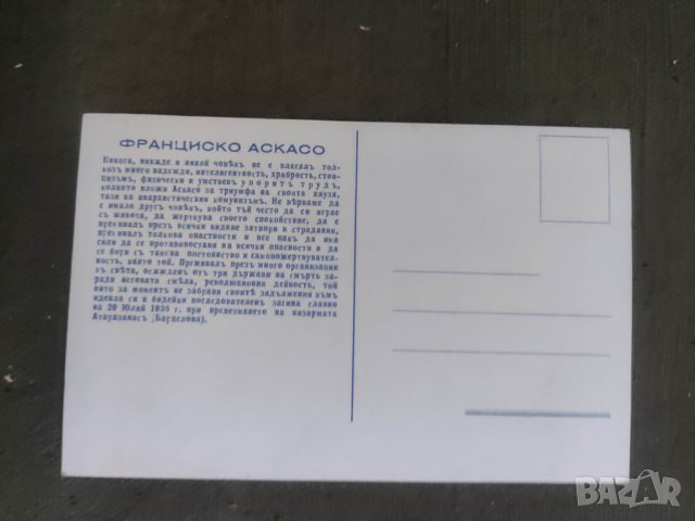 Картичка Аскасо/ Ascaso анрхо-комунист, снимка 2 - Други ценни предмети - 42562841
