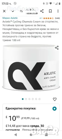 Axletic® Cycling Chamois Cream за спортисти, Устойчив против триене за бегачи,

