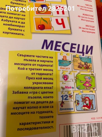 игра Моите първи познания 4 в 1, снимка 9 - Образователни игри - 53024987