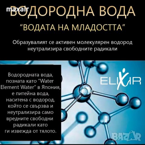 Кана за водородна вода Elixir * Безплатна доставка * Гаранция 2 години, снимка 9 - Кани - 41596043