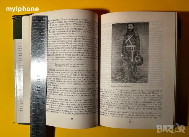 Стара Книга Епопея на Освободителната Борба на Българския Народ, снимка 3 - Художествена литература - 49552754