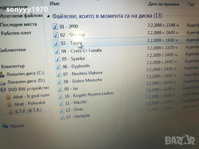 АХАТ БТР МП3 2810251408, снимка 9 - CD дискове - 52211431